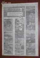 1953年12月14日的《新华日报画刊》1张（品相见图片）