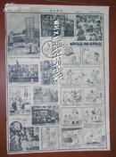 1951年3月8日的《新华日报画刊》1张（品相见图片）