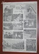 1953年12月31日的《新华日报画刊》1张（品相见图片）