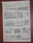 1953年8月1日的《新华日报画刊》1张（品相见图片）