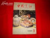 中国烹饪1985-7