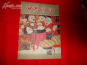 中国烹饪1987-2