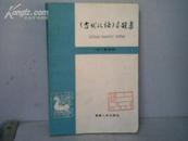 [古代汉语]习题集.馆藏.附习题答案