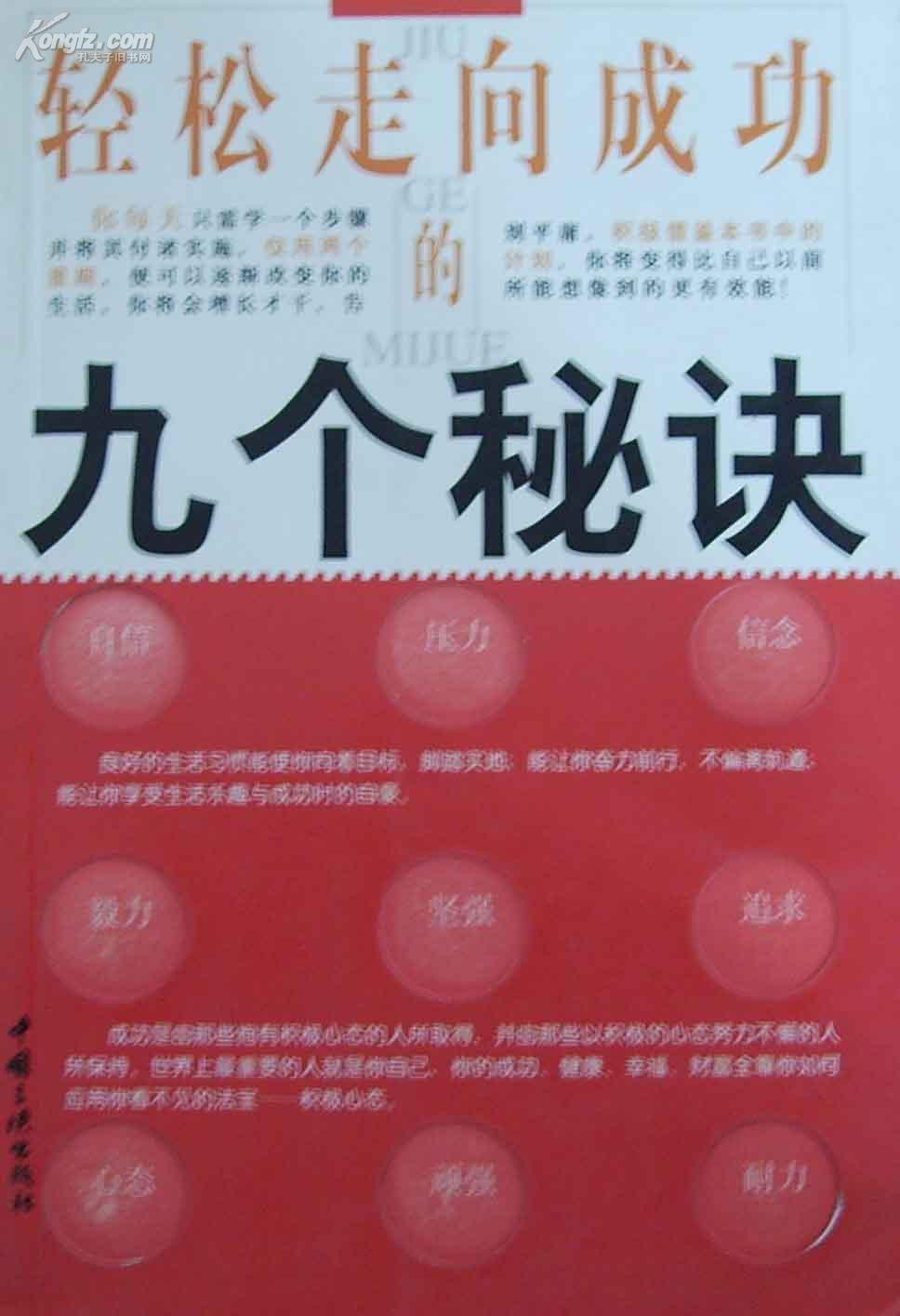 轻松走向成功的九个秘诀