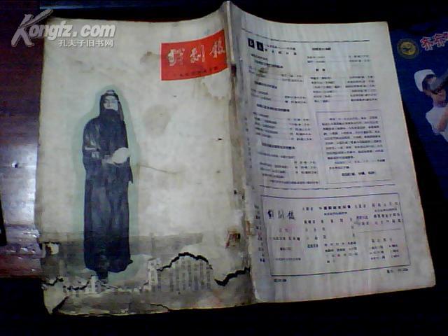 戏剧报：1955年5月号