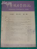 中华放射学杂志 1964年第9卷第一期复刊号