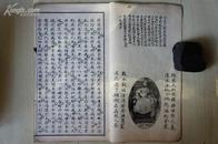 1929年线装（15.2*26CM）：孝僧传