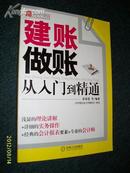 建账做账从入门到精通 2011.6一版一印