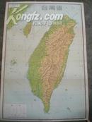 1955年初版 台湾省地图