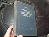 ▲著名气象学家“吴和赓”藏书。。。。1956年外文版《atmoc?epbi》1册全 7