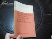 ▲著名气象学“吴和赓”藏书。1963年外文版《苏联欧洲地区干旱的水文气象学指标及其分布》1册全 10