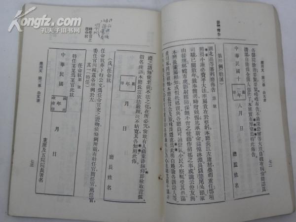 初级中学应用文（1931年）