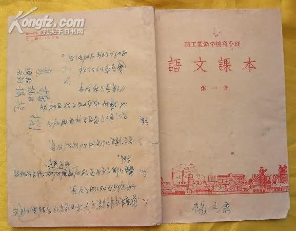 语文课本-职工业余学校高小班第一册（1958年）