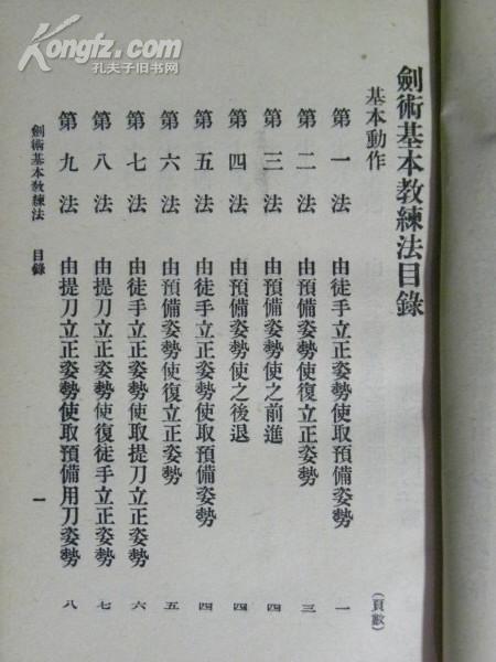 剑术基本教练法（1928年）