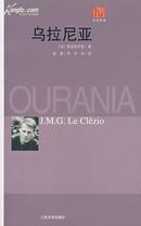 21世纪年度最佳外国小说·2006：乌拉尼亚（08年诺贝尔奖得主勒克莱齐奥最新杰作，一版一印，品相十品全新）