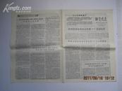 新贵阳报1968年5月28日