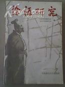 《徐福研究》  日本始祖 方士徐福类二手书籍汇总