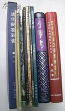 清代民窑彩瓷 （ 收录清代顺治至光绪时期的民窑彩瓷400余件 ）16开精装带盒套，铜版纸彩印。