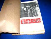 革命文物 1979年第5,6期）馆藏 用牛皮纸包装在一起...