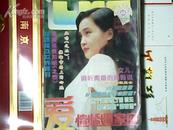 爱情婚姻与家庭1996/06