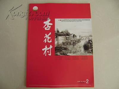 杏花村 文艺季刊2011.2