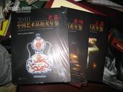 2010中国艺术品拍卖年鉴--玉器（6折