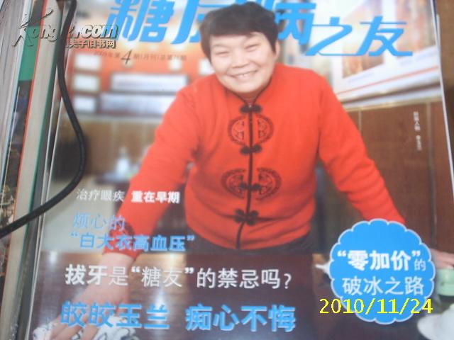 （湖南）糖尿病之友2009年第4期