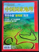 中国国家地理（2011年2月 千岛湖水下古城）+3本遵义杂志（2010年）