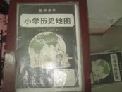 小学《历史》上册教学参考地图【第一辑】,本辑五幅，有塑料护封。4版5印