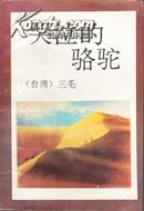 青岛120年了解青岛历史事件与人物1891-2011 张韶天 主编