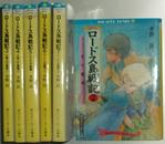 日文原版書 ロードス島戦記〈2-7〉炎の魔神 火竜山の魔竜 水野良