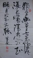 中国书法家协会理事 董文书法（69x39cm ）