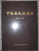 中国历史地图集--大8开蝴蝶布面特精装（现存2，3，4，8）可单卖