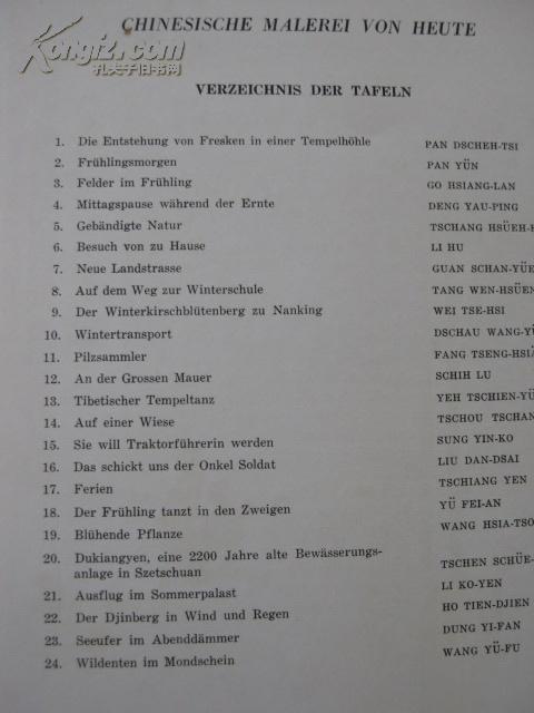 8开【  近代国画 CHINESISCHE MALEREI VON HEUTE 】 叶浅予 石鲁 等作品 活页 24张+目录页 全1955年