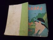 朝鲜古代童话（上册）朝鲜文版 插图本