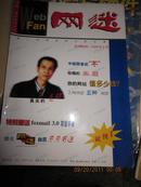 网迷WebFan三册,1999年试刊第1期,1999创刊号,1999.2