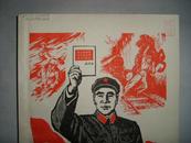 高举毛泽东思想伟大红旗