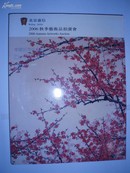 北京嘉信2006秋季艺术品拍卖会（中国近现代书画）/大16开铜版纸印刷.全一厚册