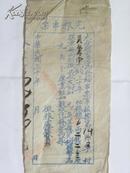 完粮串票（1941年）山西省太谷县