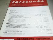 中国中西医结合杂志98-10