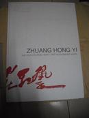 ZHUANG HONG YI het monumentale werk / the monumental works  庄红艺 画集  【大4开精装本】