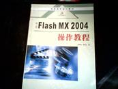 中文FIASH  MX2004操作教程