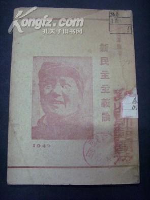 新民主主义论6