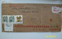 中国第一次由省邮电管理局发行的附加费邮票实寄封