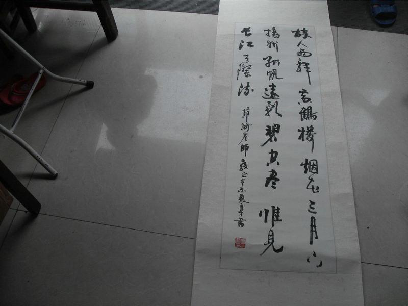 良才书法一张（33X99CM）