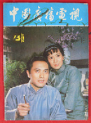 中国广播电视1984年第5期