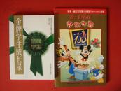 迪士尼百年 梦幻世界1901/2001