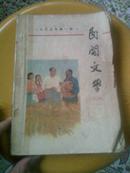 《民间文学》【1965年第一、二、三期（总第100-102期）合订本】