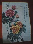 老画家张秀萍创作的宣纸画（原作）：春风化雨百花红