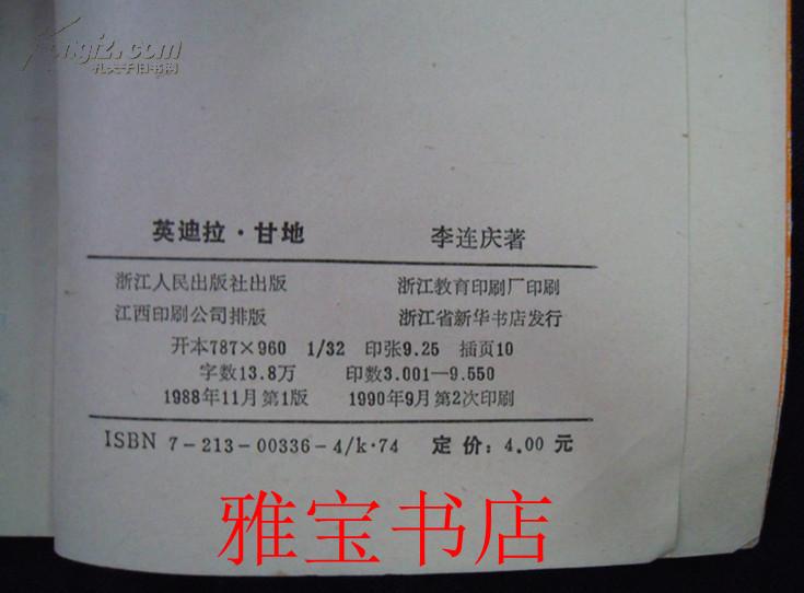 点击查看原图 英迪拉·甘地(世界名人传记丛书)